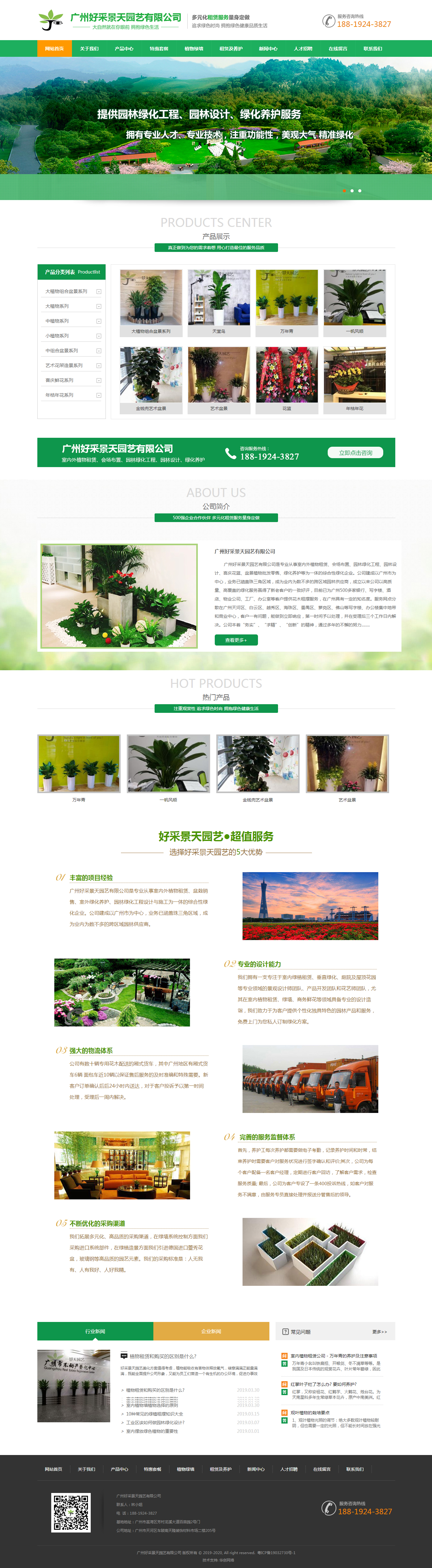廣州好采景天園藝有限公司
