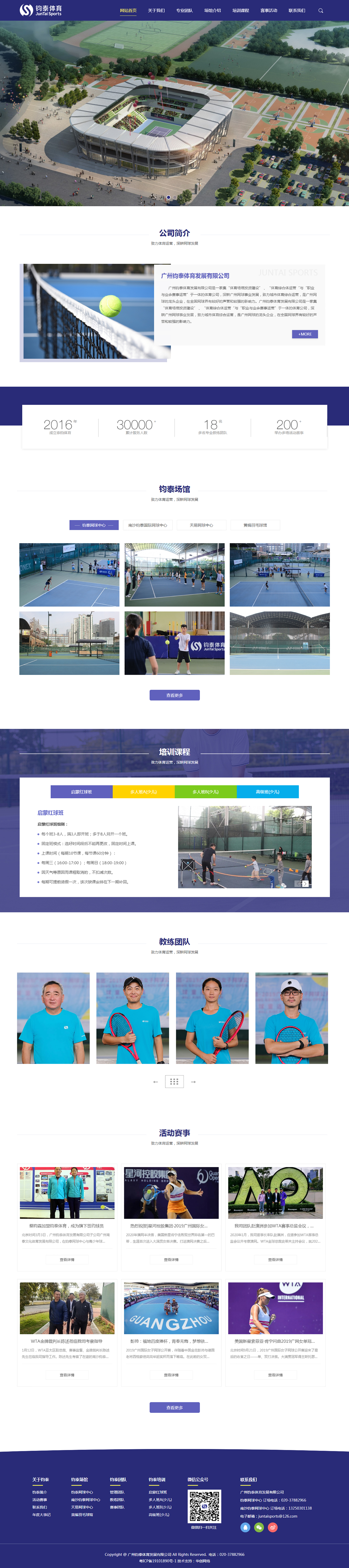 廣州鈞泰體育發(fā)展有限公司