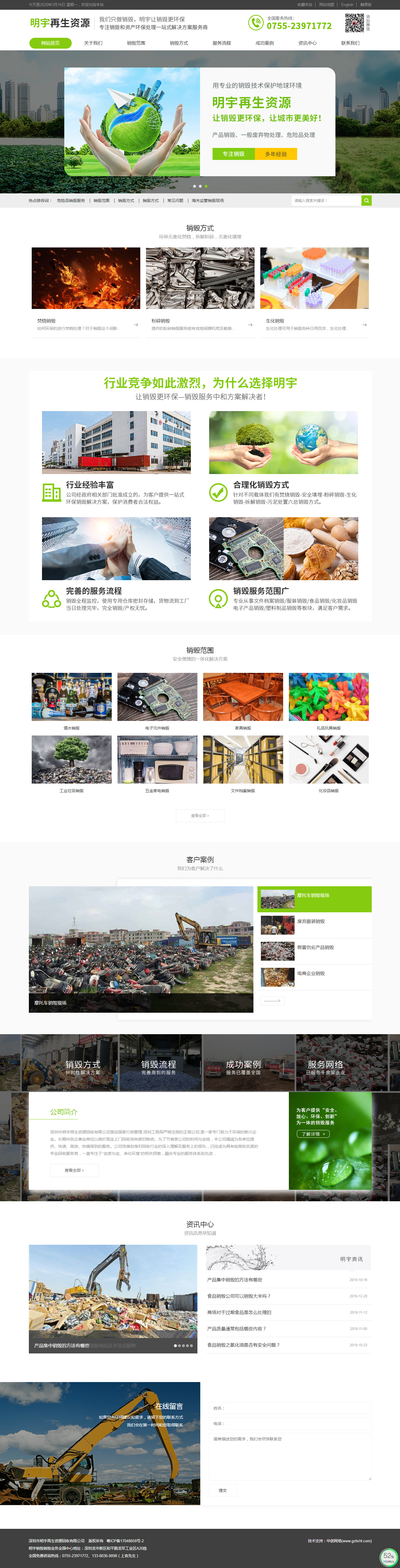深圳市明宇再生資源回收有限公司