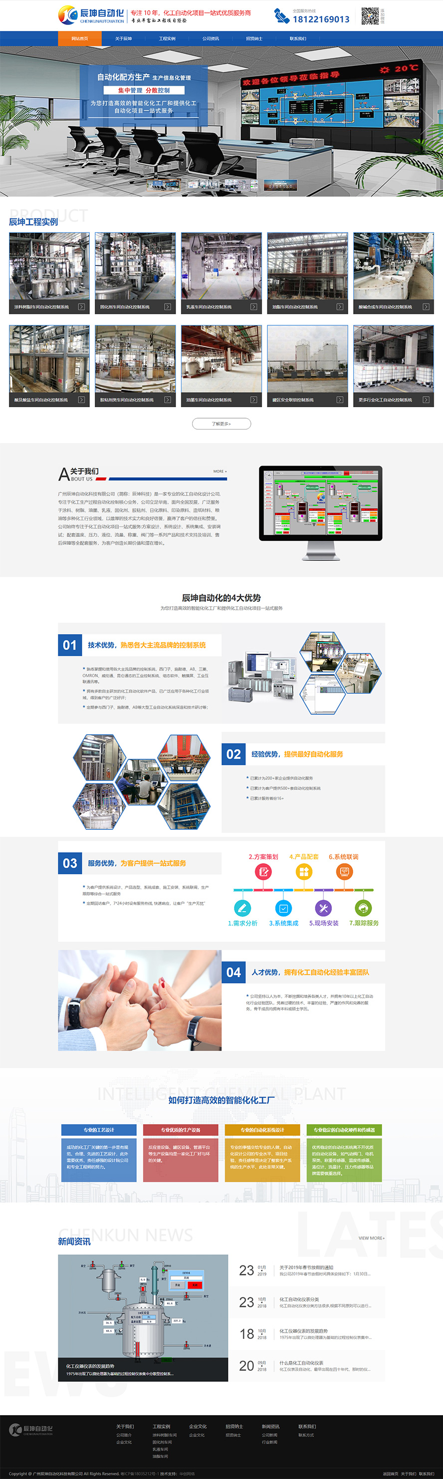 廣州辰坤自動化科技有限公司