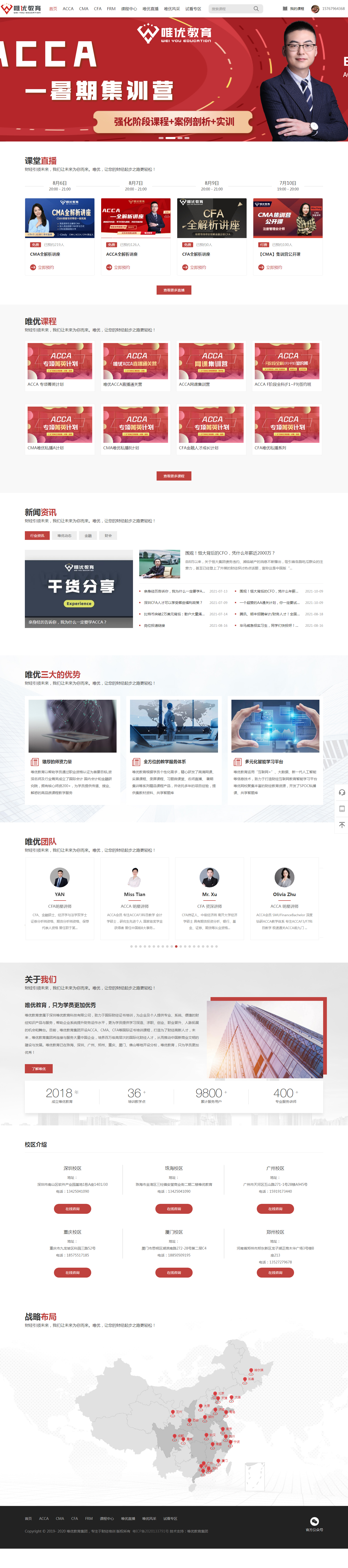 珠海唯優教育科技有限公司