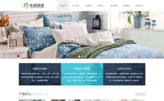 家紡、床上用品行業模板網站建設