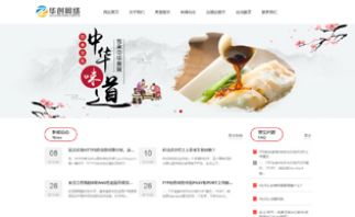 美食加盟、培訓行業模板網站建設