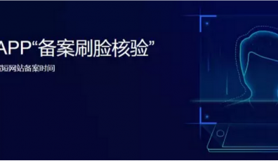粵聯網絡網站建設ICP備案進入刷臉時代