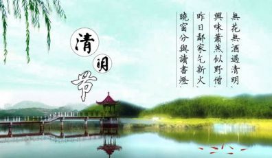 清明節(jié)放假通知