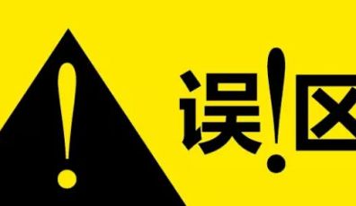 營銷型網站建設五大誤區
