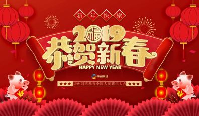 2019年春節(jié)放假通知！
