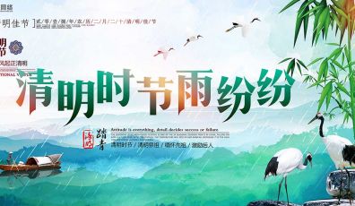 2019年清明節(jié)放假通知！