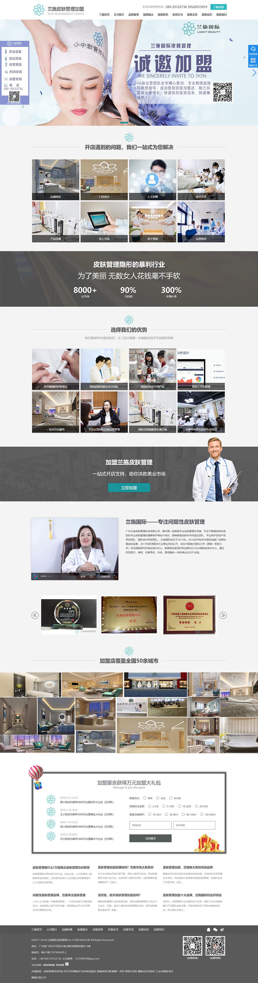 廣州蘭施皮膚管理科技有限公司