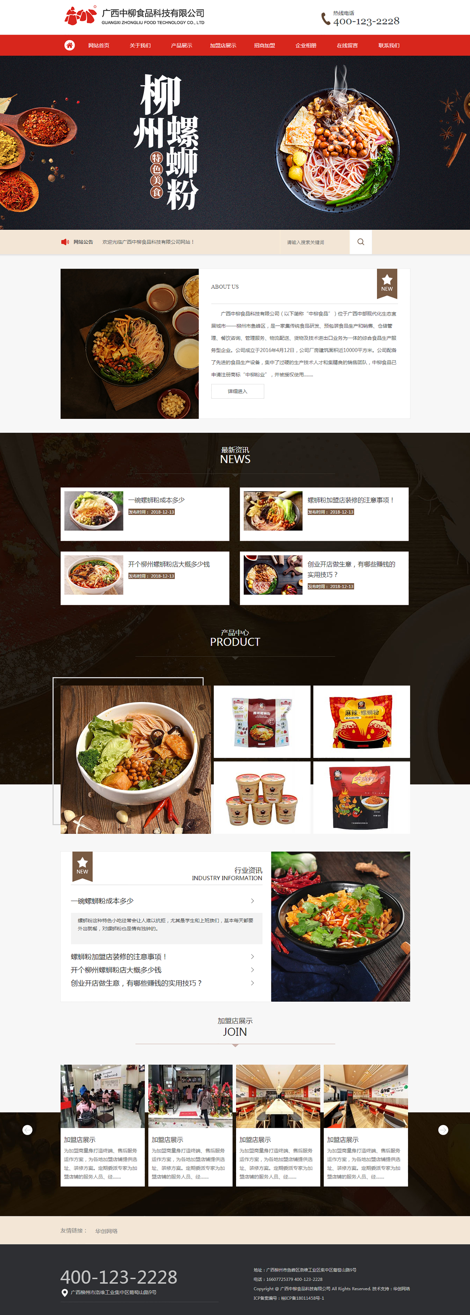 廣西中柳食品科技有限公司