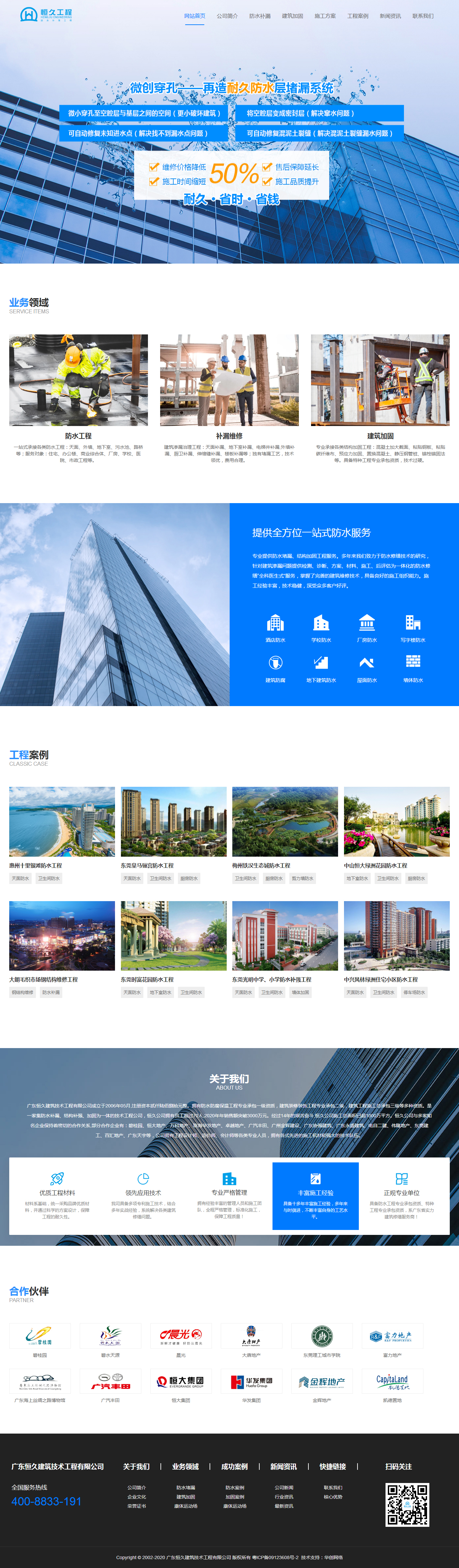 廣東恒久建筑技術(shù)工程有限公司