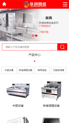 廚具設備、廚房用品行業