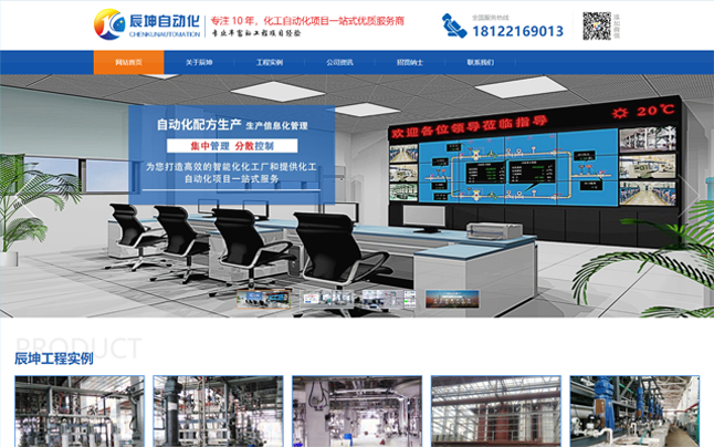 廣州辰坤自動化科技有限公司
