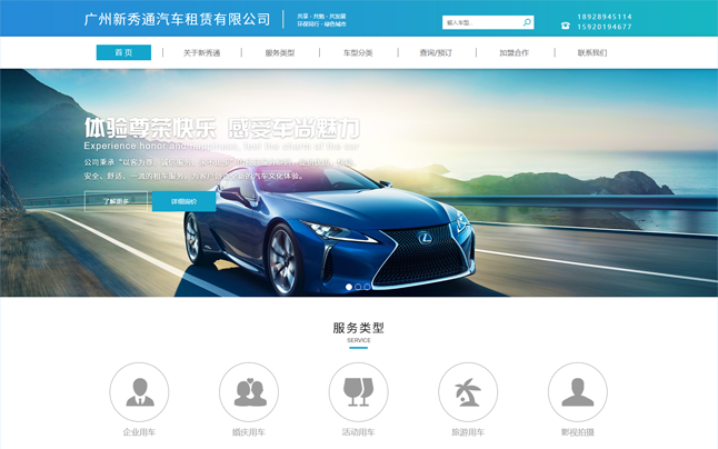 廣州新秀通汽車租賃有限公司
