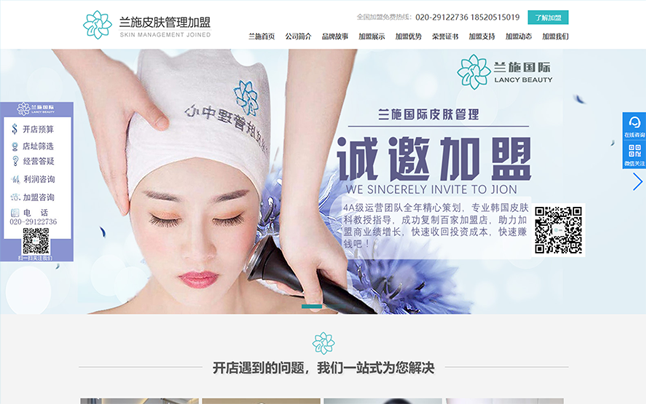 廣州蘭施皮膚管理科技有限公司