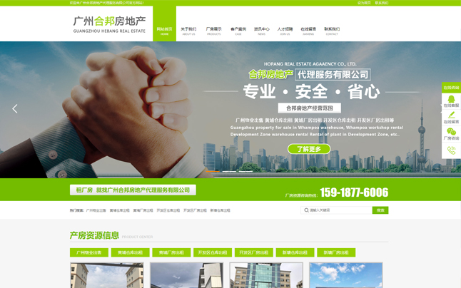 廣州合邦房地產(chǎn)代理服務(wù)有限公司