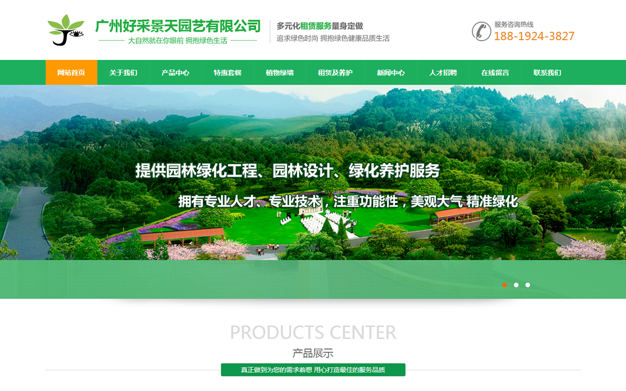 廣州好采景天園藝有限公司
